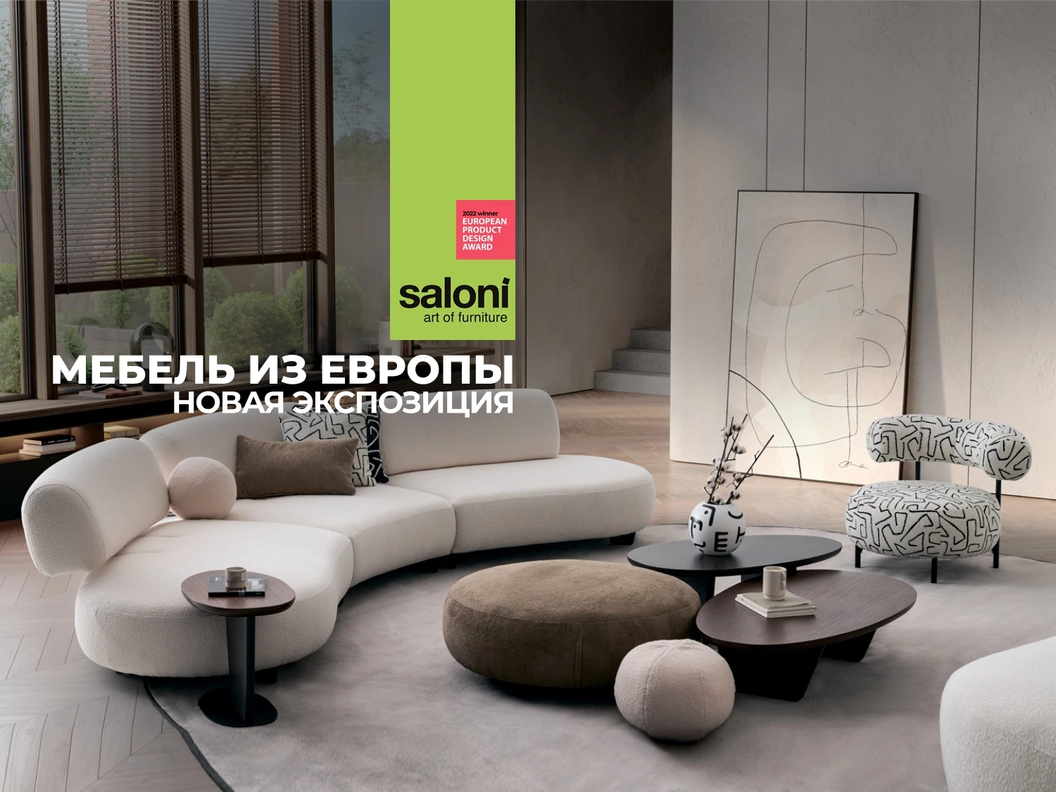 Мебель из Европы